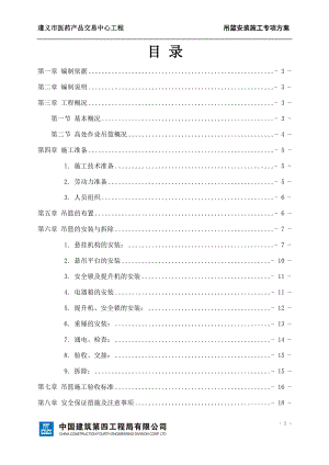 吊篮安装施工专项方案培训资料.docx