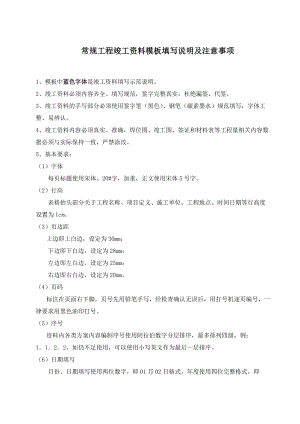 常规燃气工程竣工资料模板(DOC48页).doc