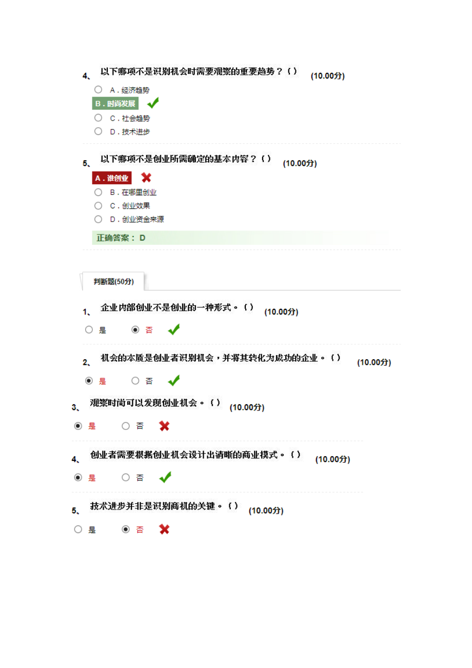 XXXX创业管理尔雅通识课-李肖鸣.docx_第2页