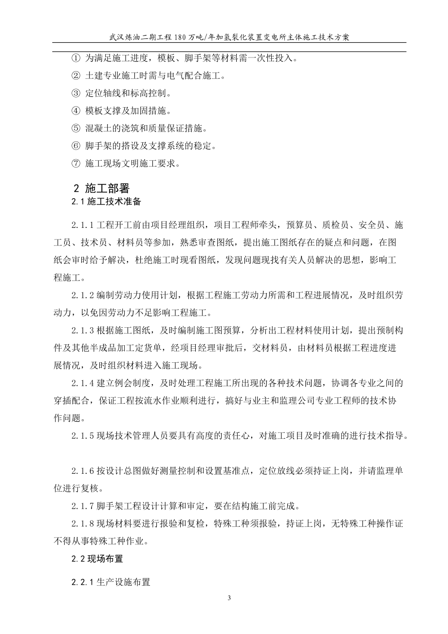 变电所主体施工方案培训资料.docx_第3页