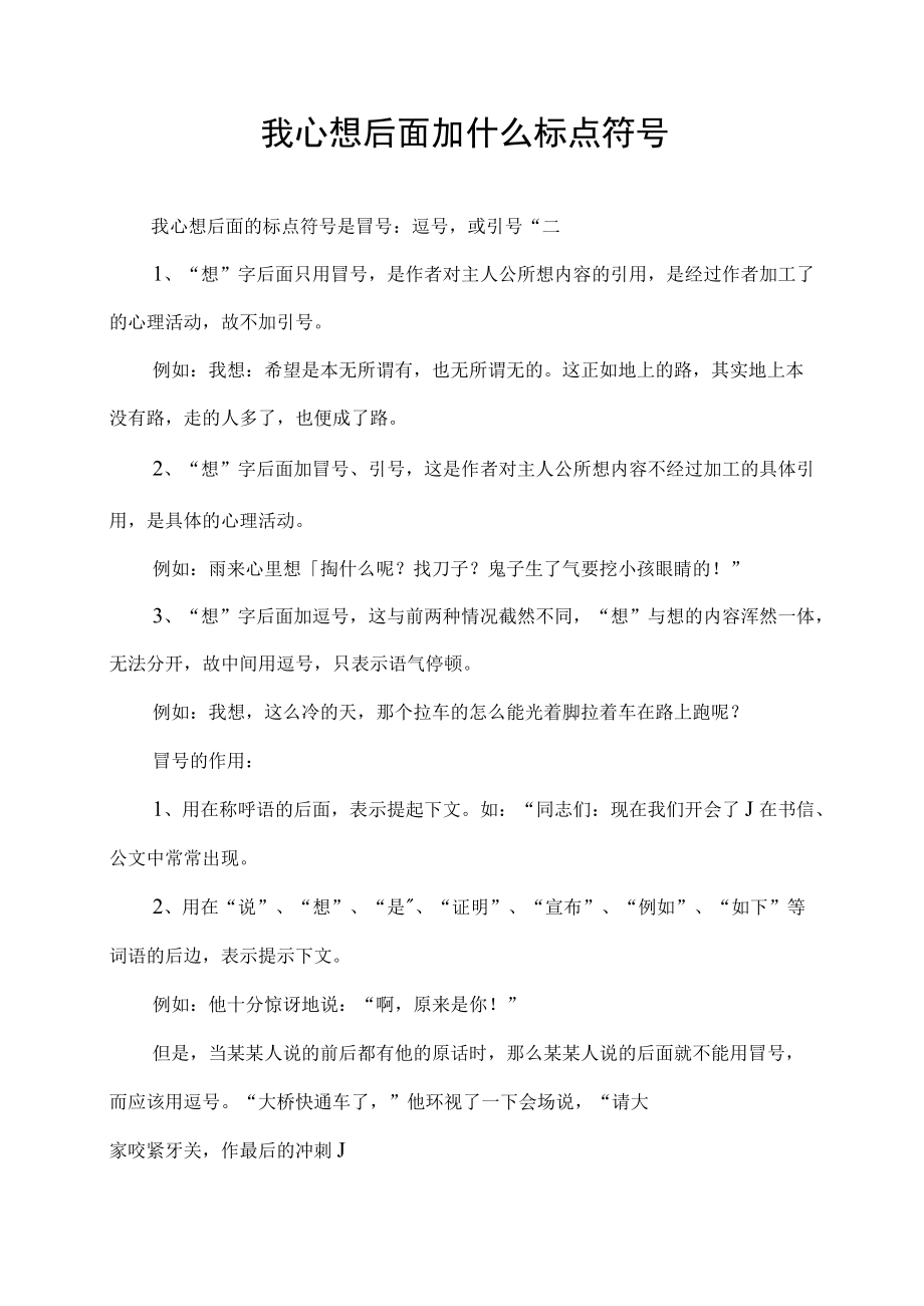 我心想后面加什么标点符号.docx_第1页