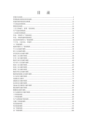 新改后规程制度汇编(修改质检员岗位责任制).docx