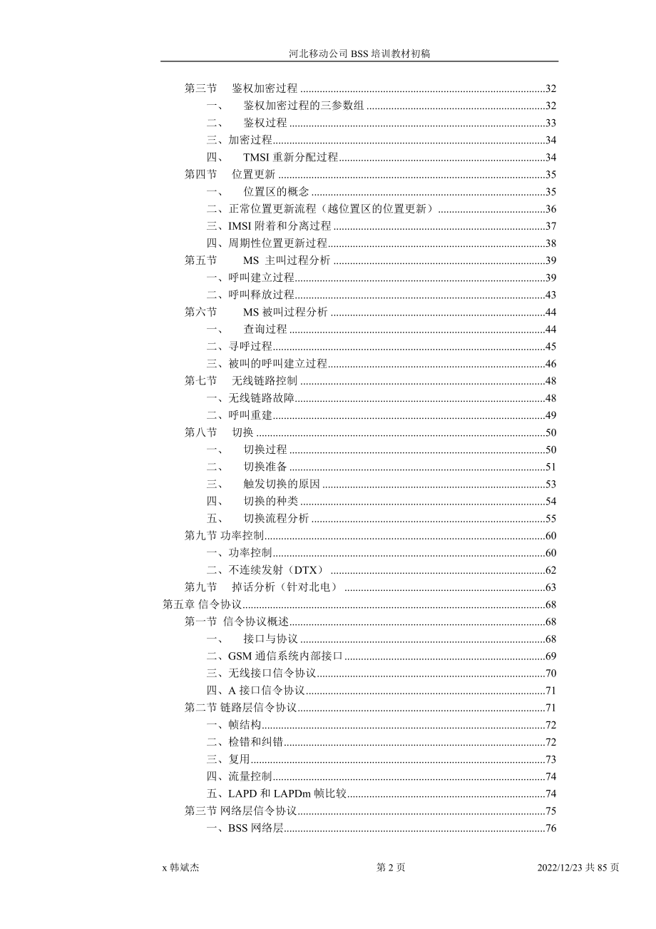 某公司BSS培训教材.docx_第2页