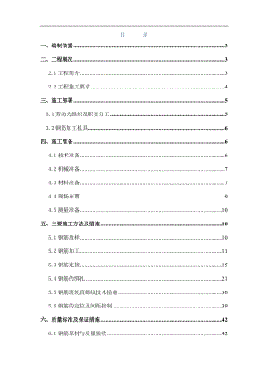 商业钢筋施工方案培训资料.docx