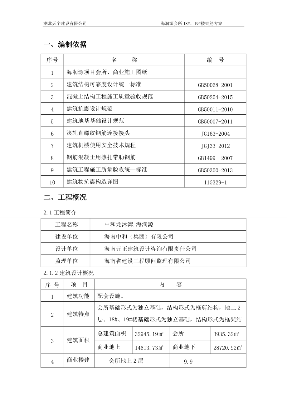 商业钢筋施工方案培训资料.docx_第3页