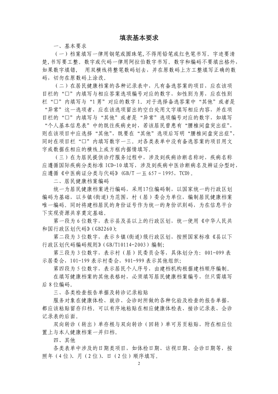 居民健康档案表格.doc_第2页