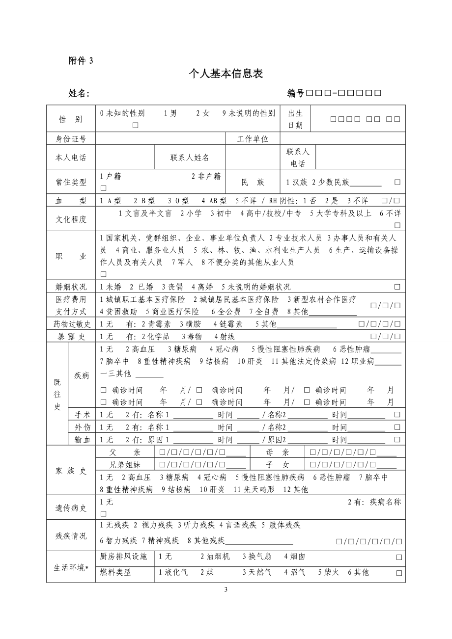 居民健康档案表格.doc_第3页