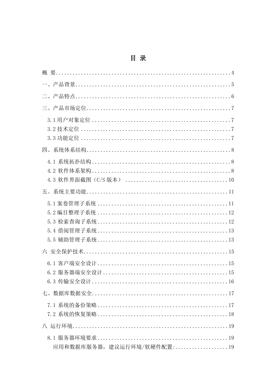 档案管理系统方案.docx_第2页