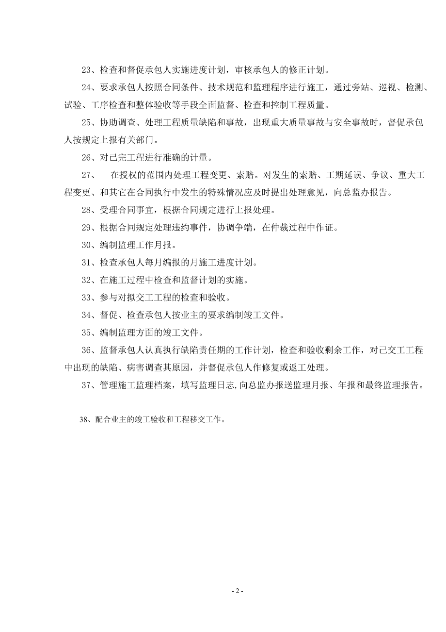 各种高速公路监理岗位职责大全上墙图表（DOC31页）.docx_第2页