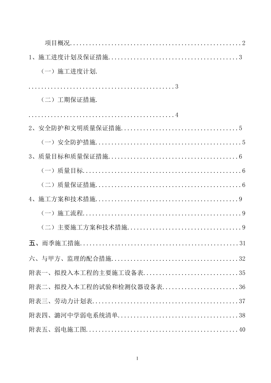 景观弱电施工方案培训资料.docx_第2页