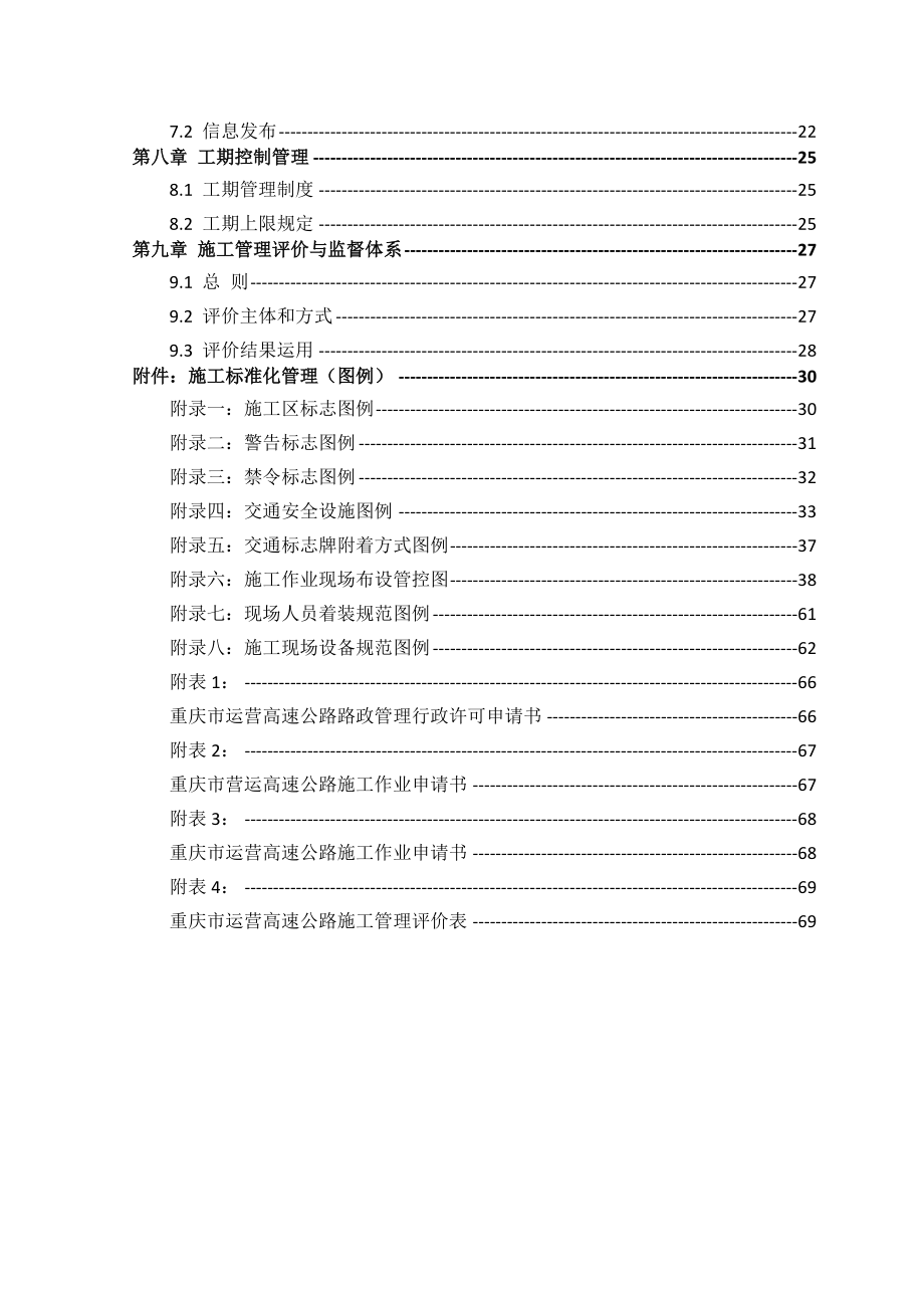 高速公路施工标准化管理办法范本.docx_第3页