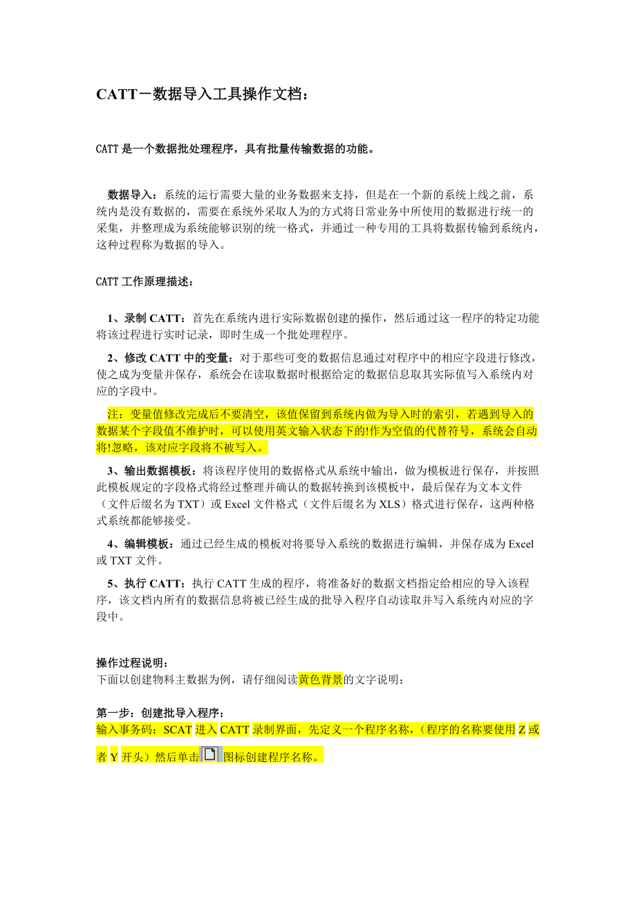 catt操作培训文档50.docx_第1页