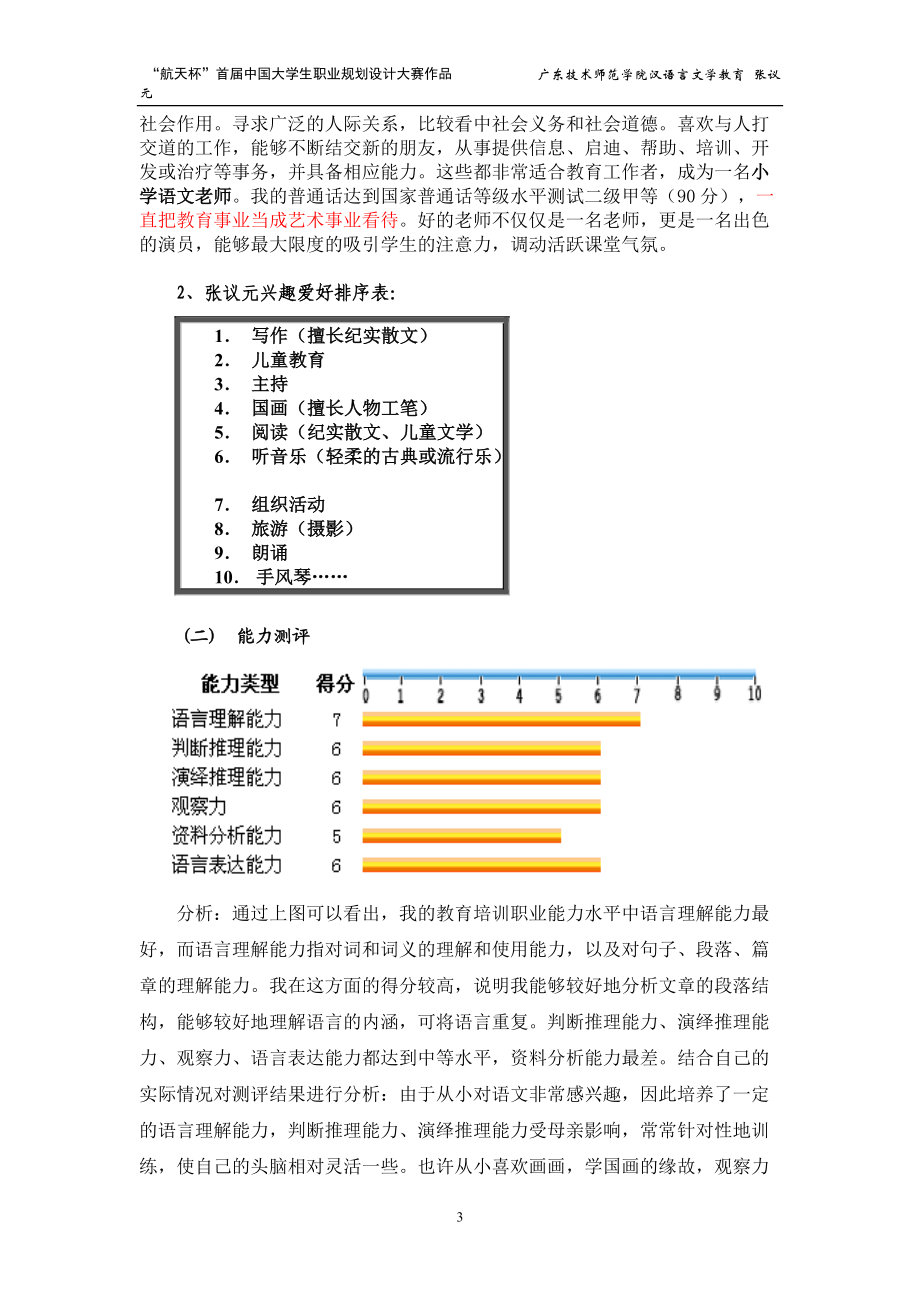 全国职业规划之星作品正文.doc_第3页