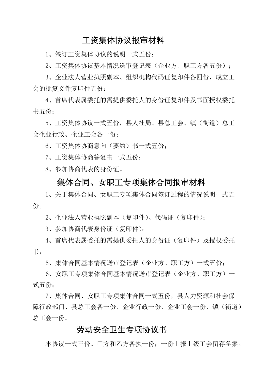 工资集体协议报审材料相关知识.doc_第1页