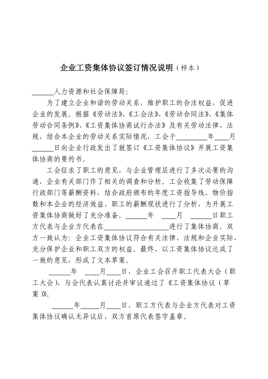 工资集体协议报审材料相关知识.doc_第2页