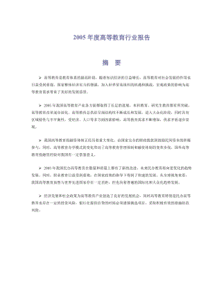 高等教育行业报告.docx