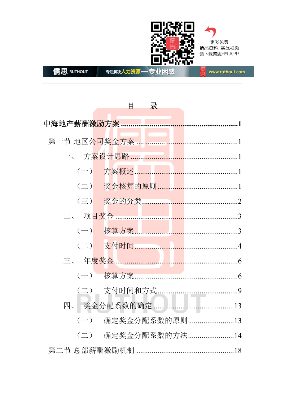 某某公司薪酬激励方案.doc_第2页