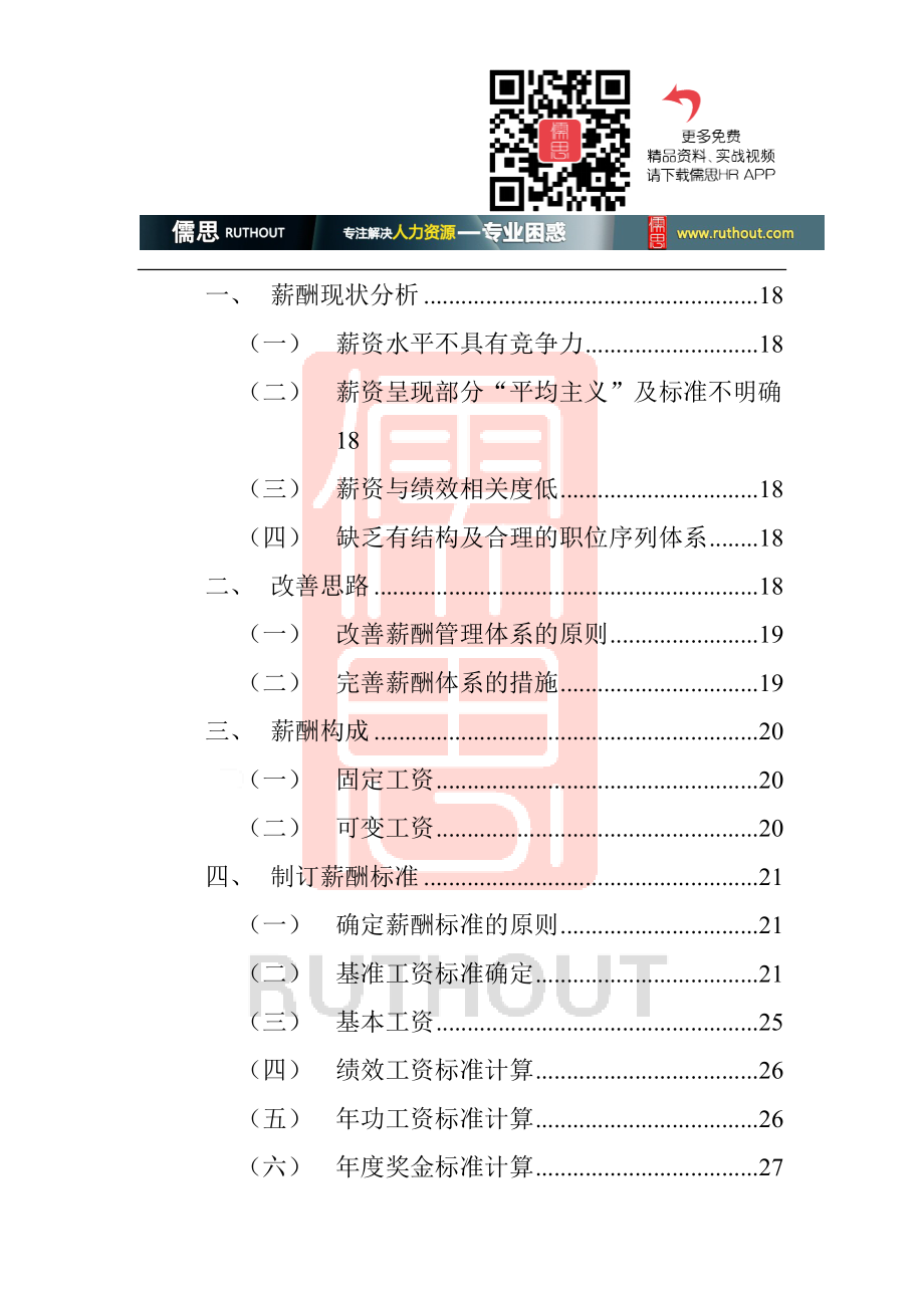 某某公司薪酬激励方案.doc_第3页