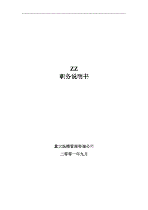 xx有限公司职务说明书大全（DOC 178页）.docx