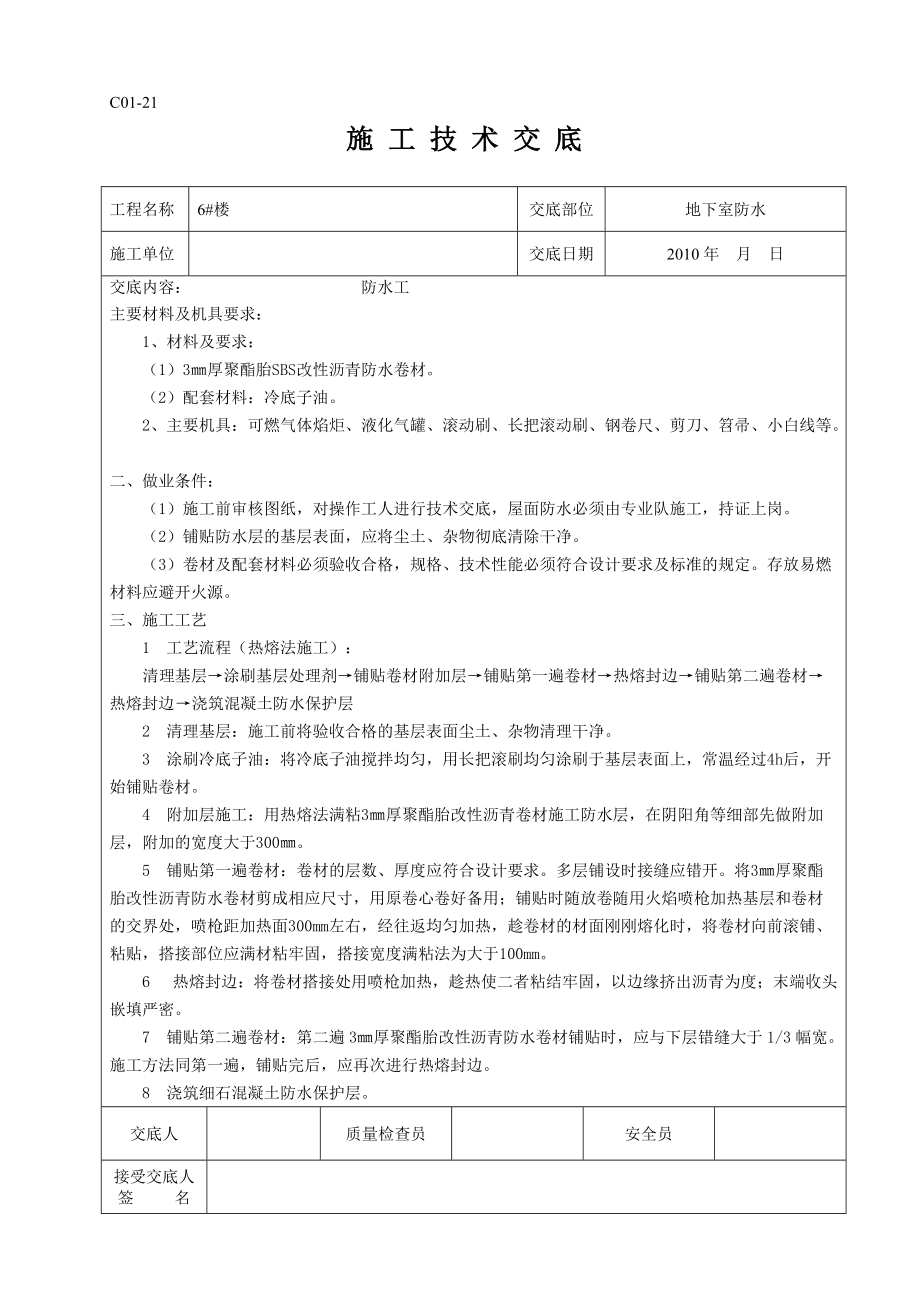 工地所有的技术交底培训资料.docx_第3页