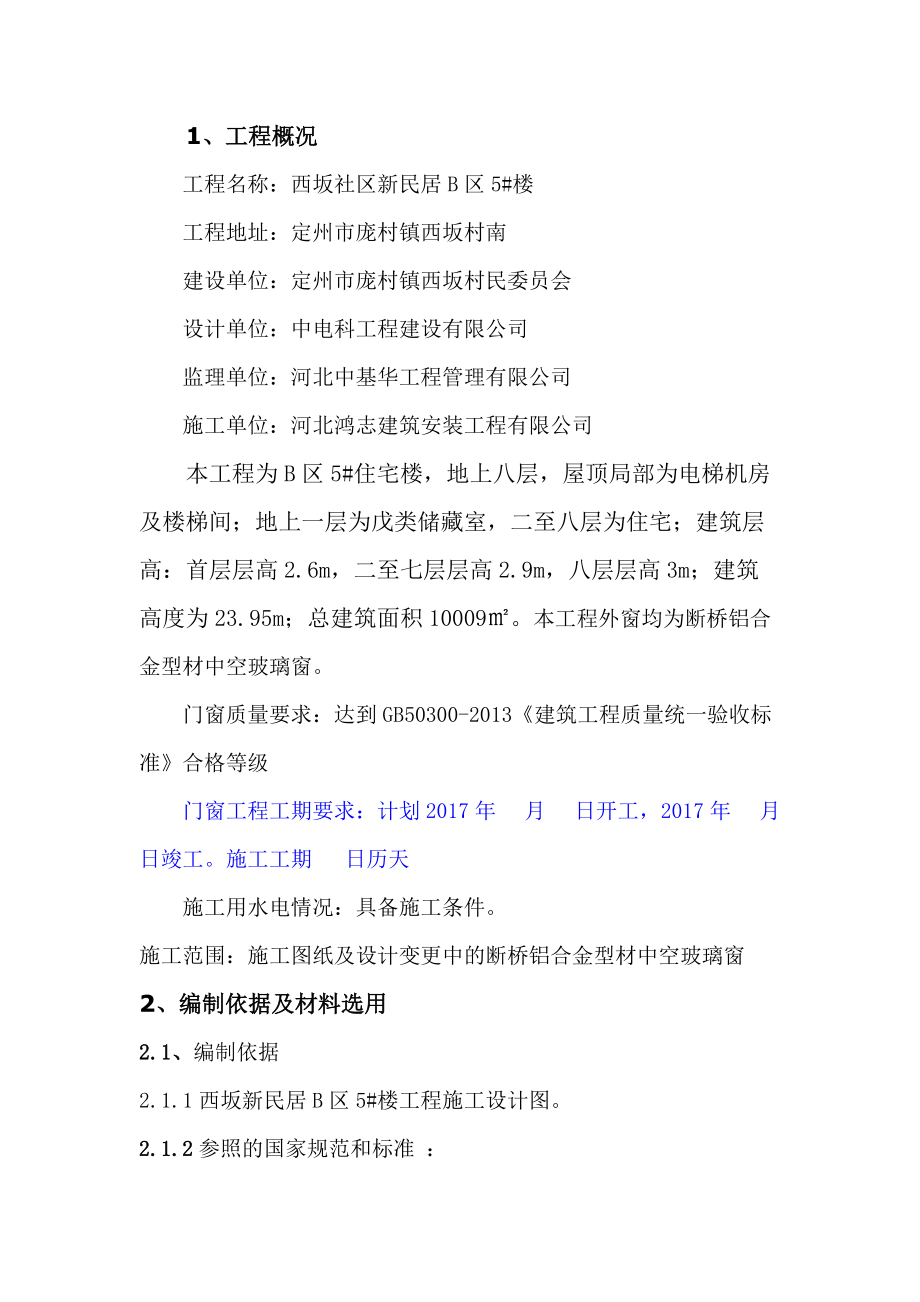 断桥隔热铝合金门窗施工方案培训资料.docx_第3页