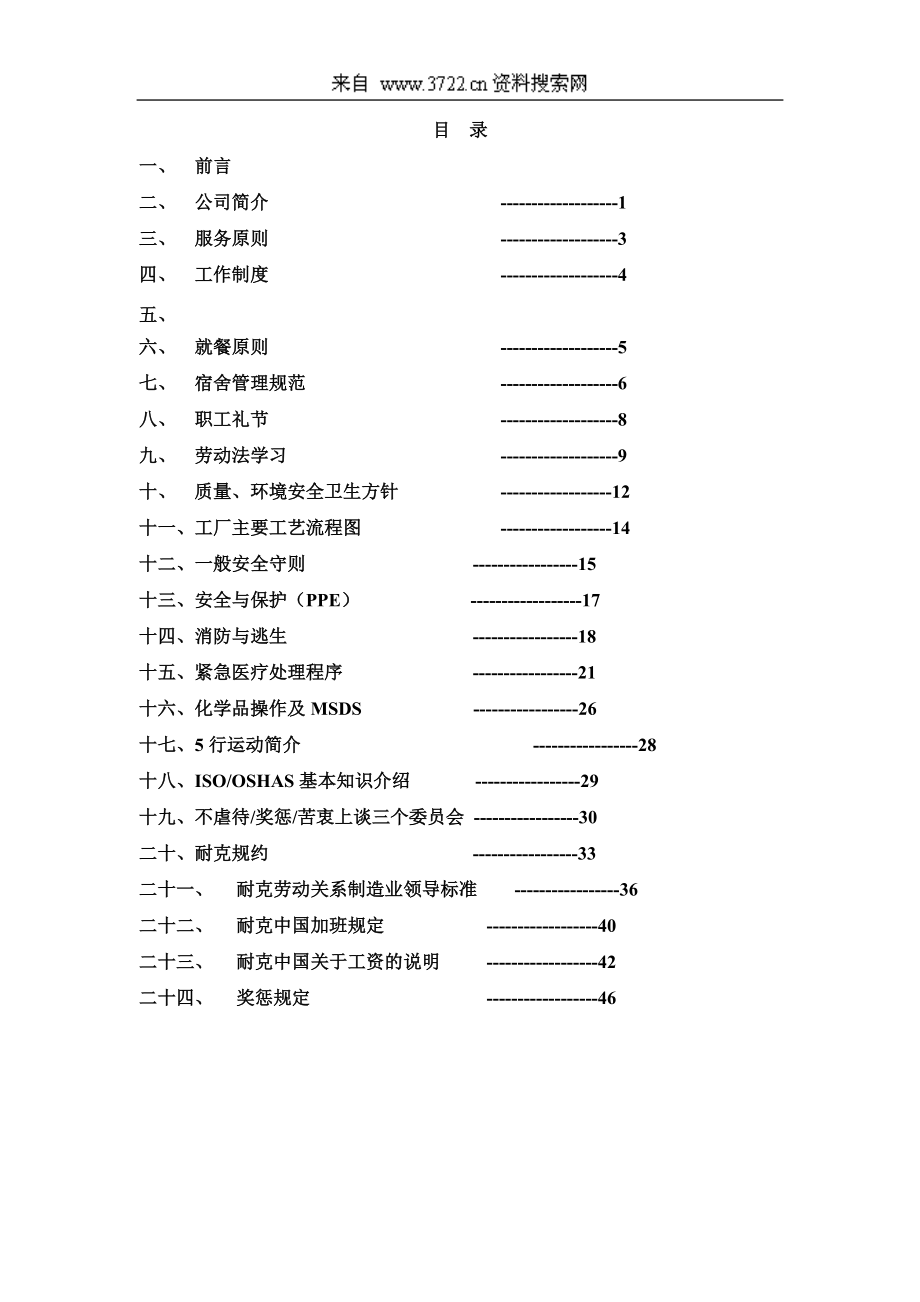 某鞋业有限公司新工人培训教材.docx_第2页