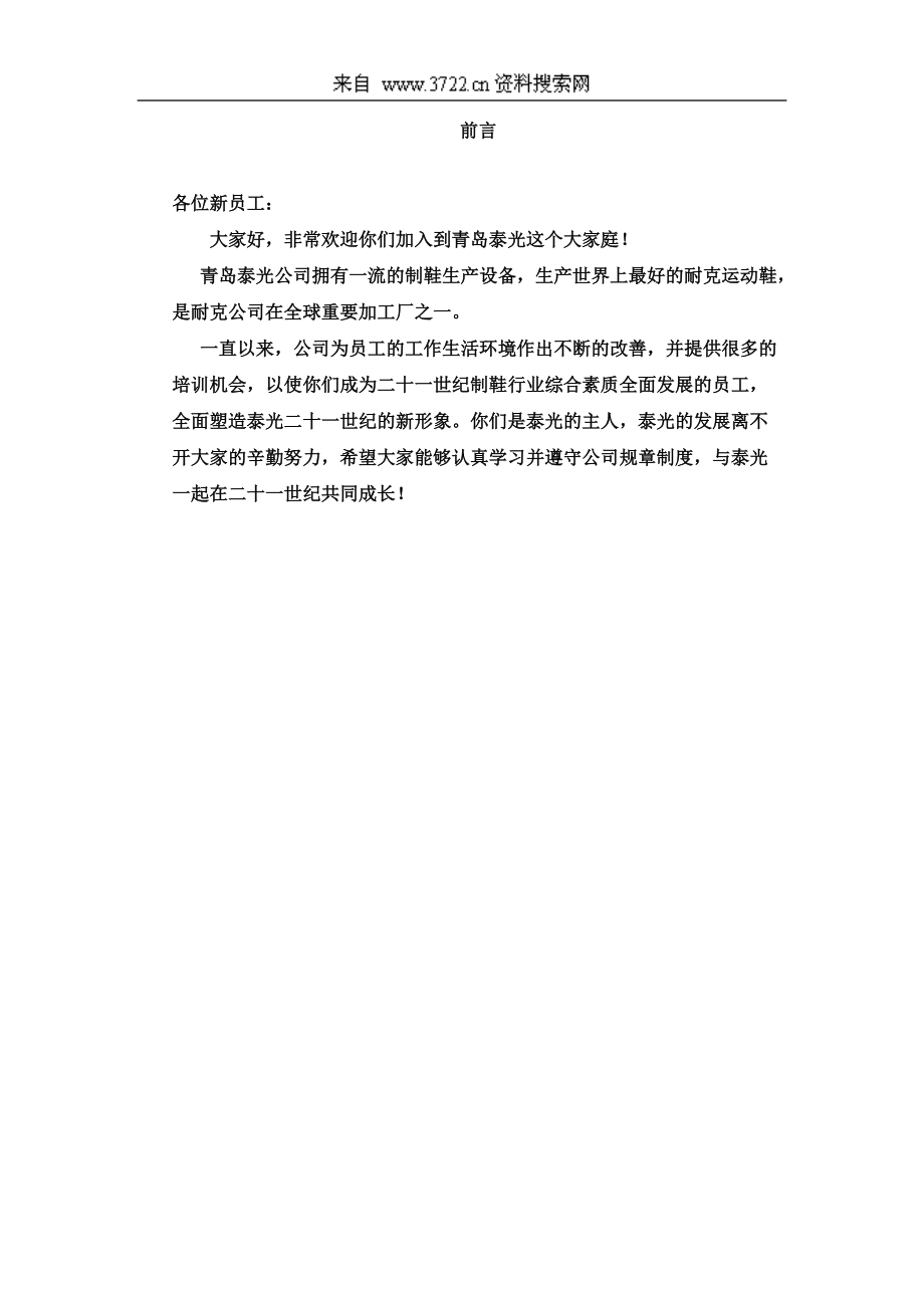 某鞋业有限公司新工人培训教材.docx_第3页