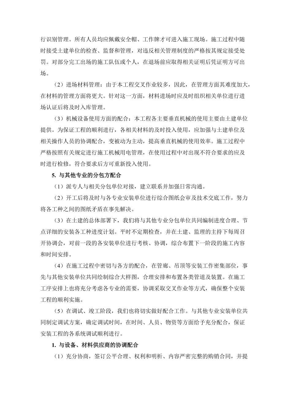 机电各专业交叉及与土建装修等单位冲突施工的预控措施培训资料.docx_第2页