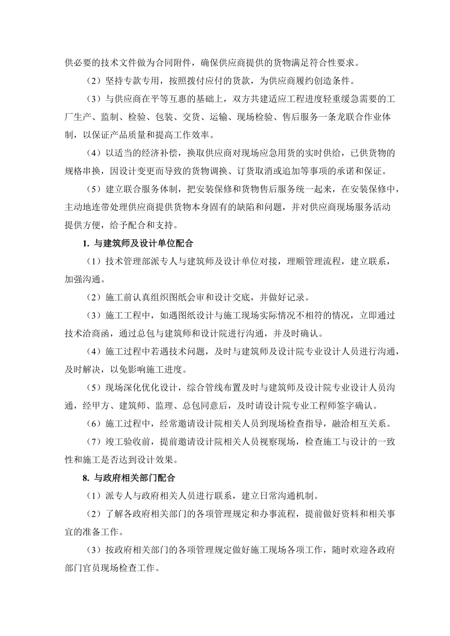 机电各专业交叉及与土建装修等单位冲突施工的预控措施培训资料.docx_第3页