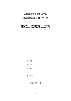 加筋土边坡施工方案培训资料.docx