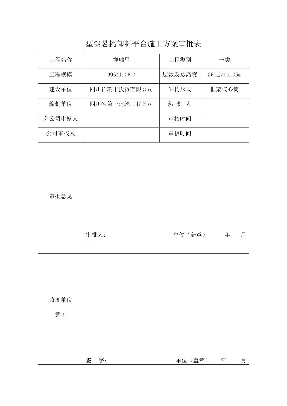 悬挑卸料平台施工方案培训资料.docx_第3页