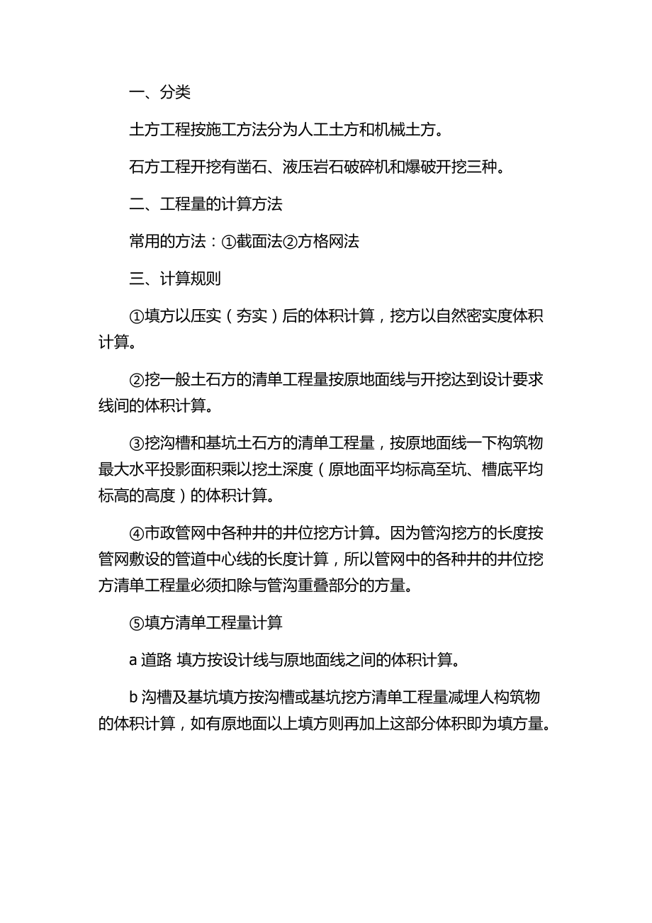 XX年江苏市政造价员培训笔记上.docx_第3页