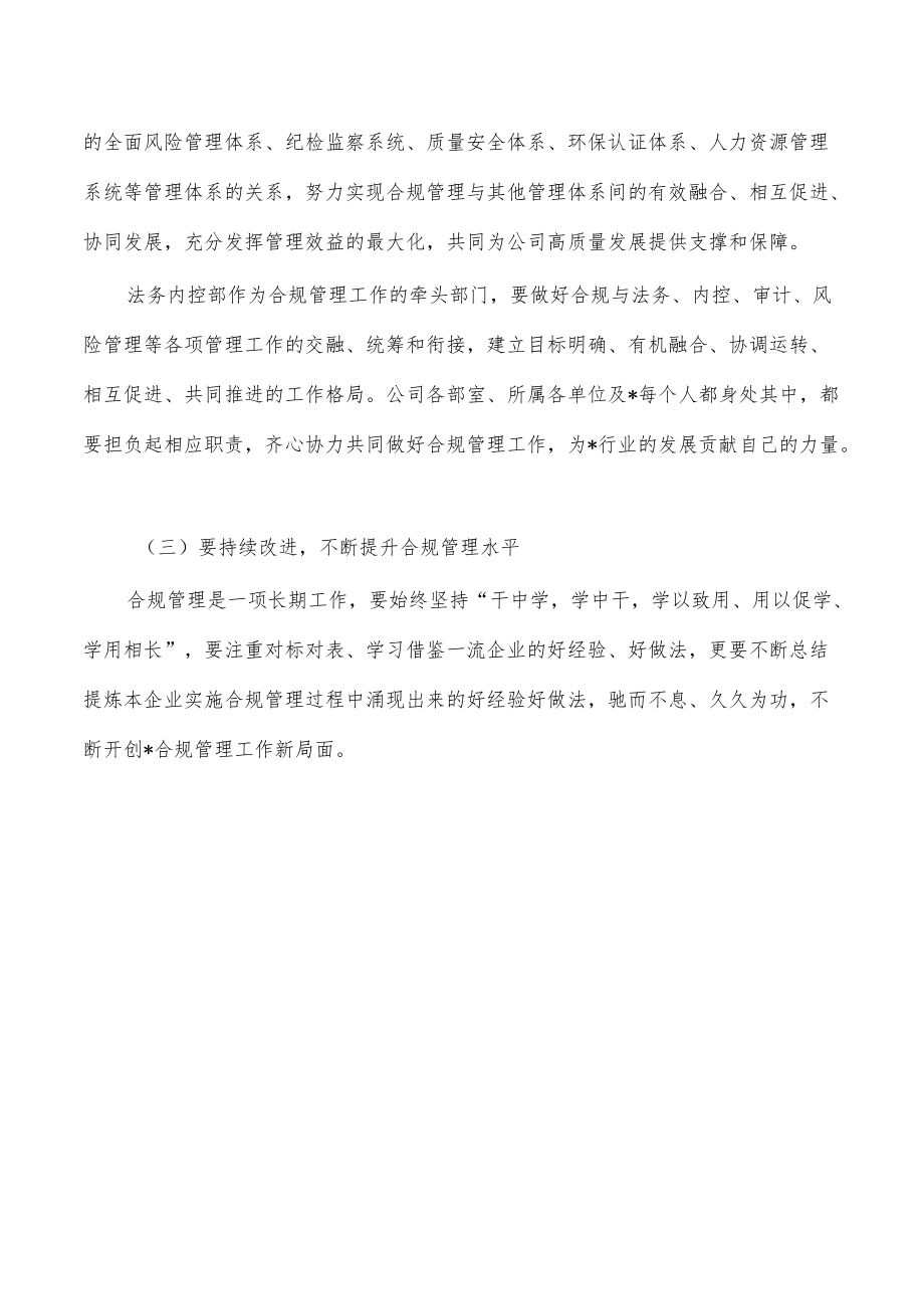 公司合规管理体系建设启动要求部署.docx_第3页