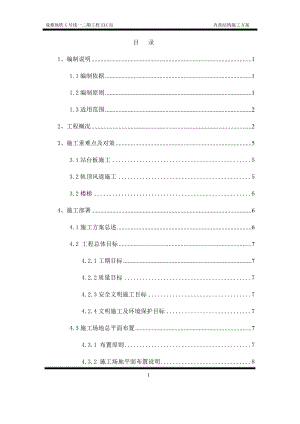 地铁车站站内结构施工方案培训资料.docx