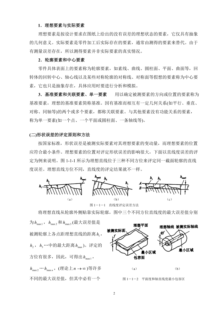 培训教材-工程测量参数.docx_第2页