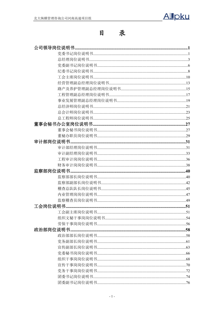 河南高速岗位说明书final.docx_第2页