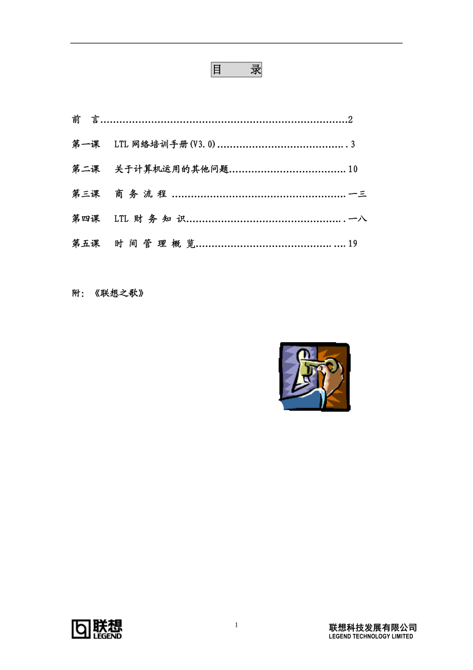 某某科技公司入职培训范本.doc_第1页