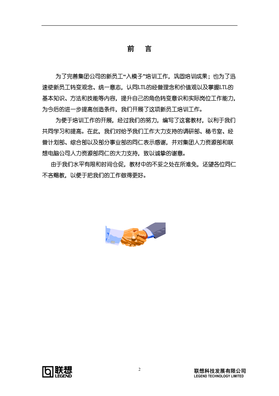 某某科技公司入职培训范本.doc_第2页