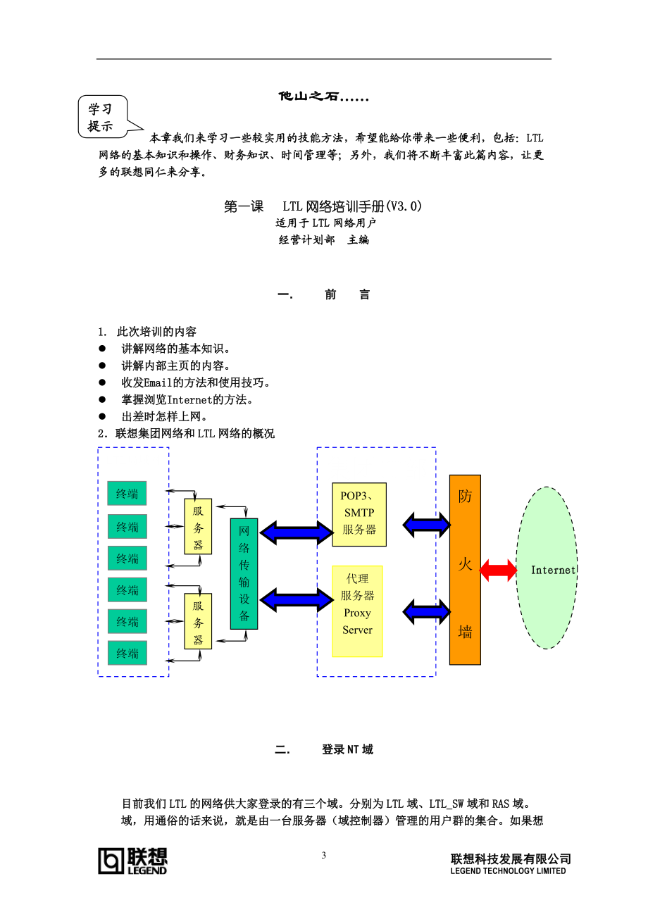 某某科技公司入职培训范本.doc_第3页