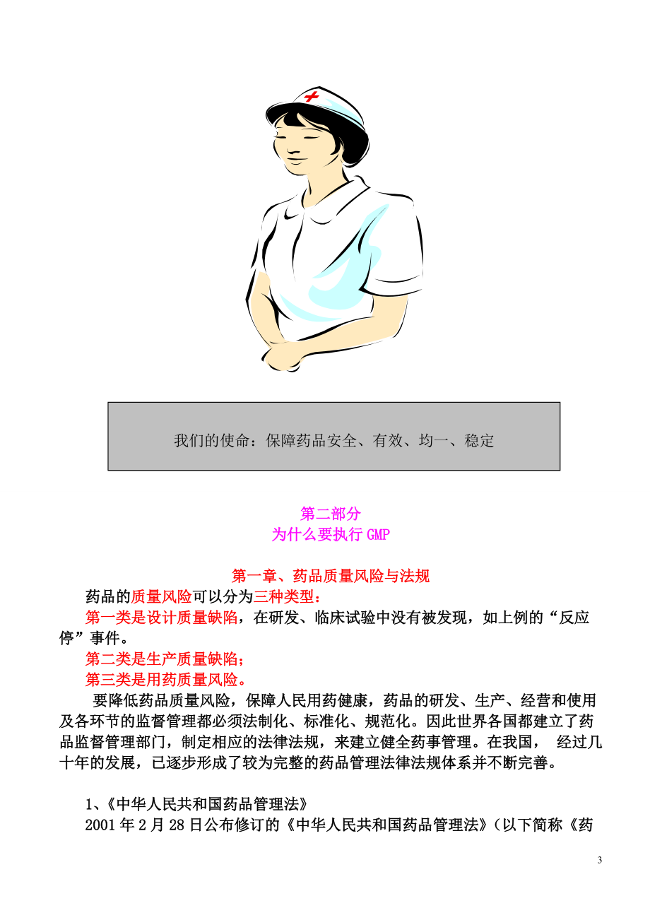 GMP知识培训课件.doc_第3页