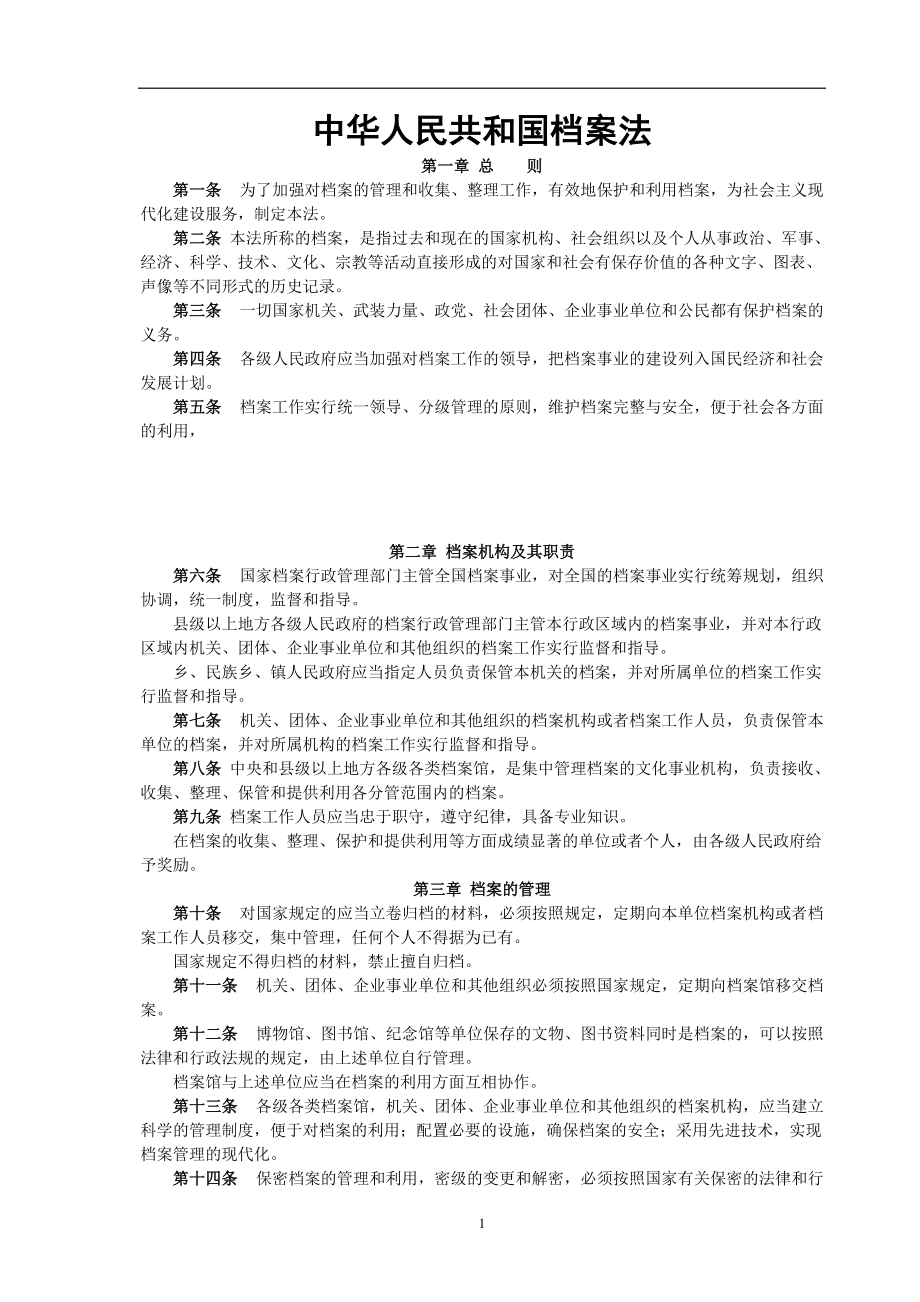 国家档案管理标准汇编.docx_第3页