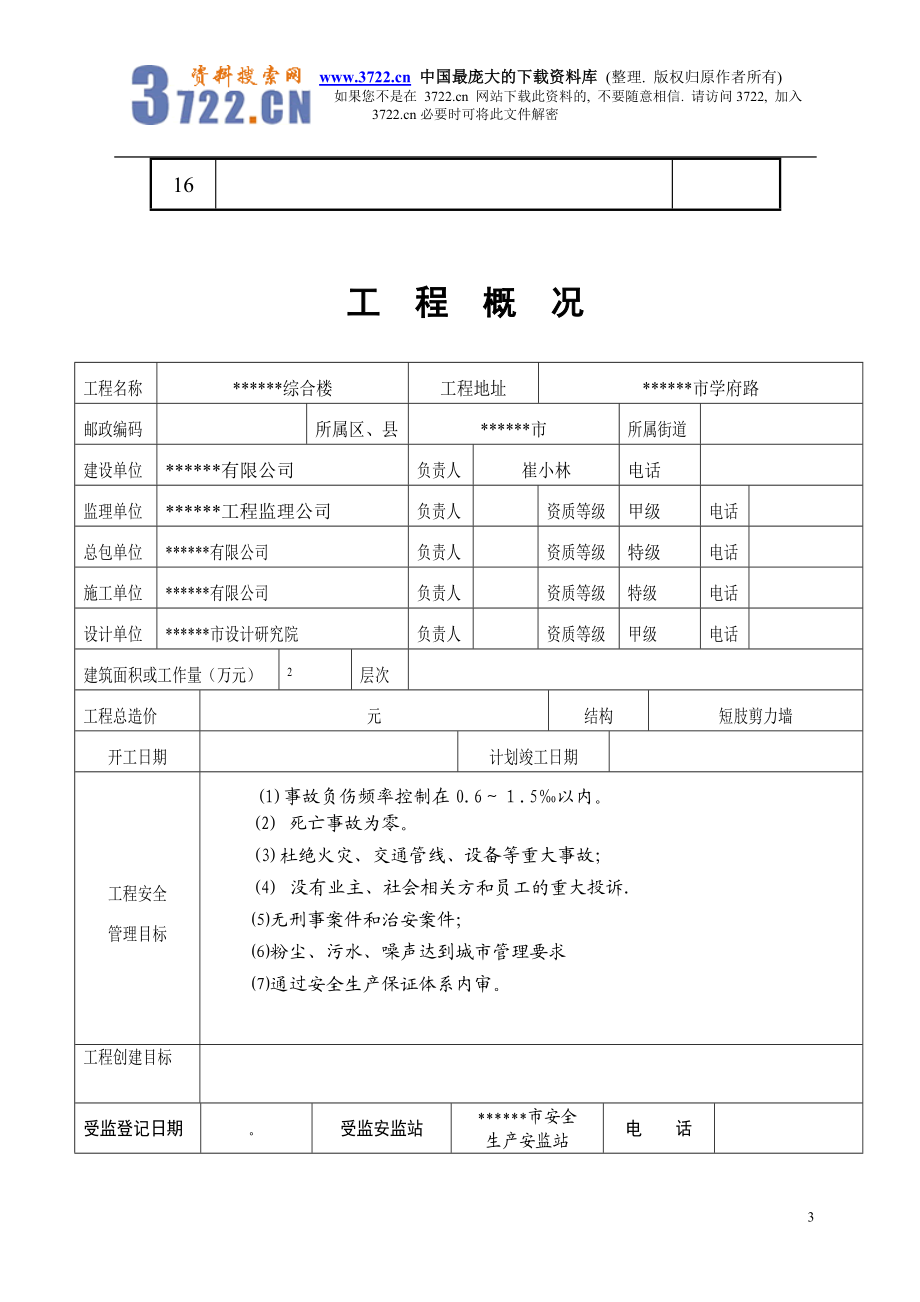 文明工地基础管理培训资料.docx_第3页