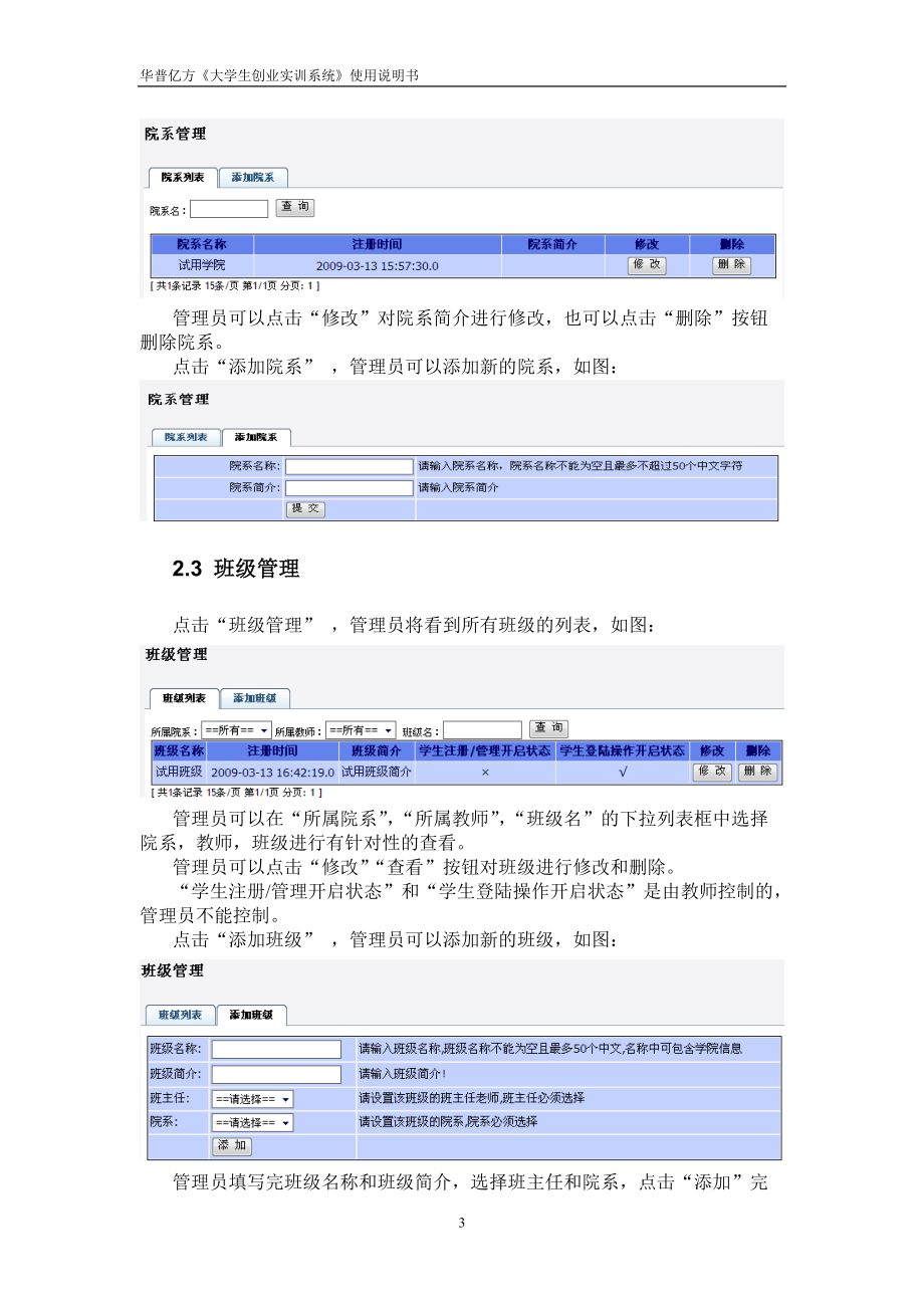 创业实训系统-使用手册.docx_第3页