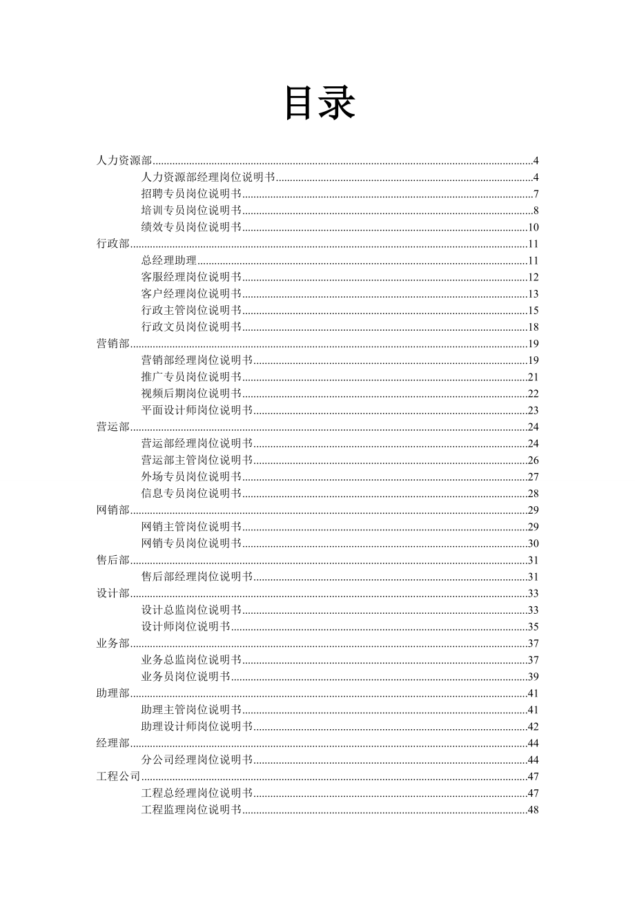 某某装饰公司员工岗位说明书.docx_第2页