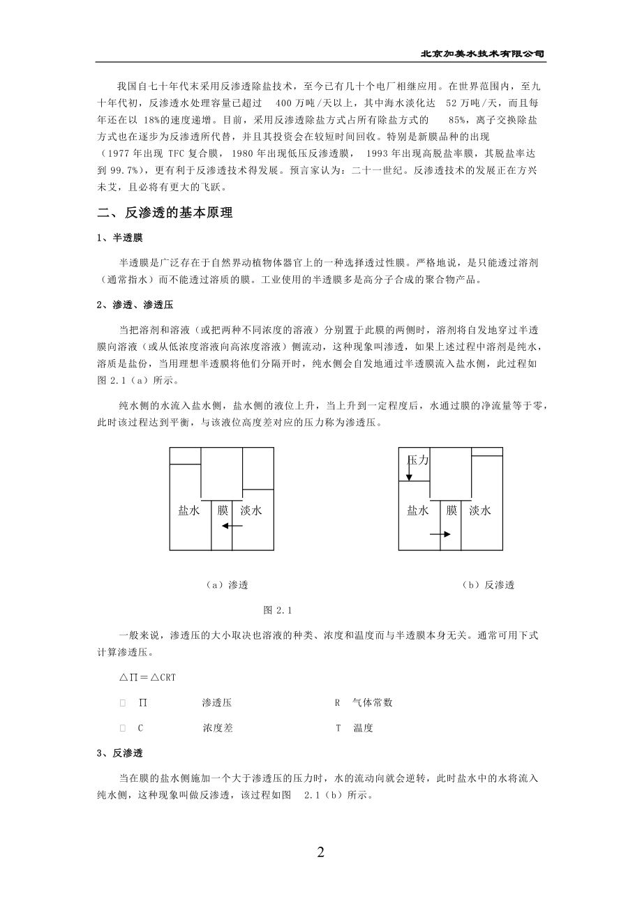 反渗透培训教材.docx_第2页