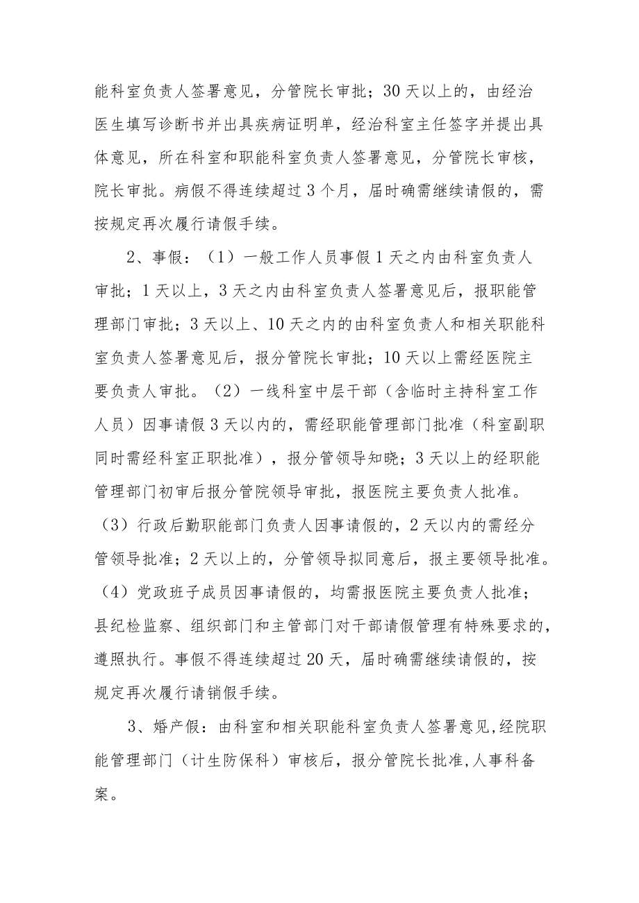 医院工作人员请销假管理规定.docx_第2页