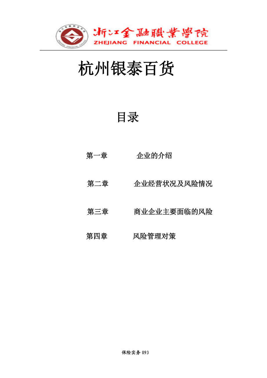 风险管理报告.docx_第2页