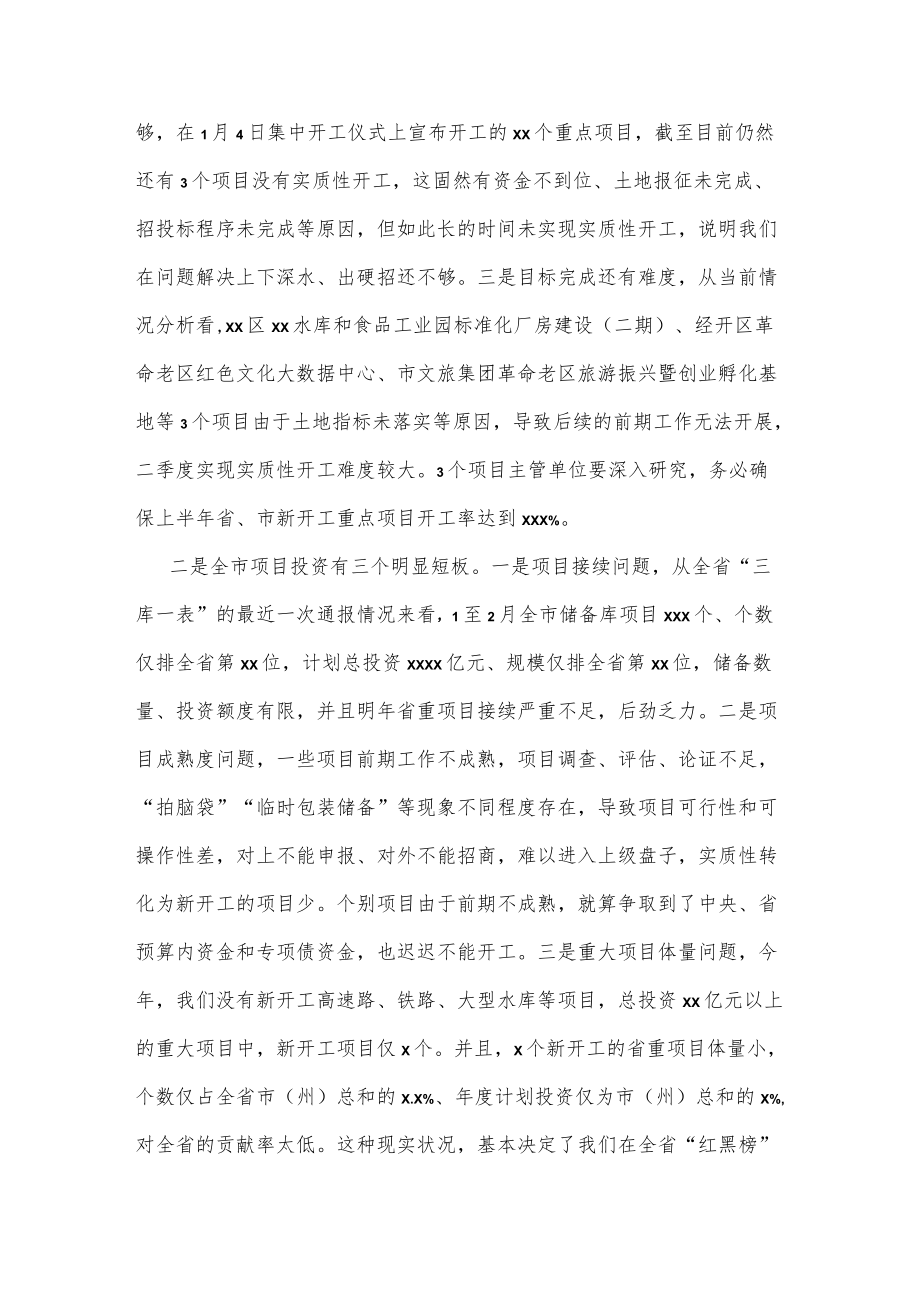 在全市新开工项目现场推进会上的讲话.docx_第2页