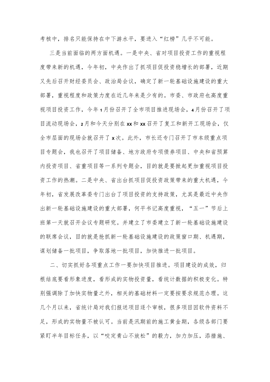 在全市新开工项目现场推进会上的讲话.docx_第3页