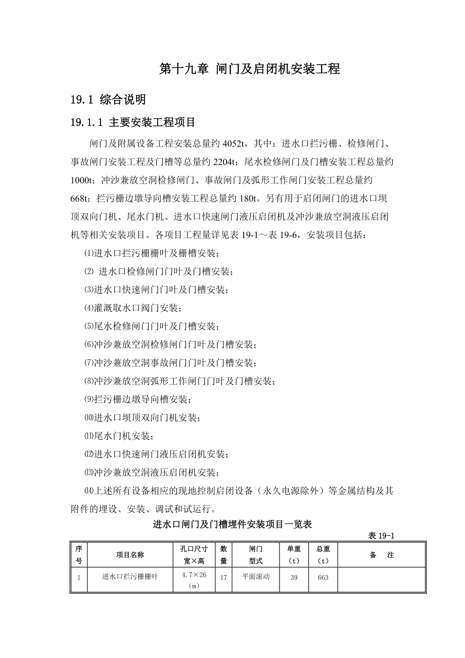 闸门启闭机安装工程.docx_第1页